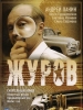 Детективный сериал Журов