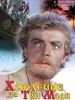 Хождение за три моря