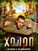 Холоп фильм 2019
