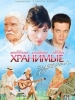 Российский сериал Хранимые судьбой