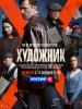 Художник сериал