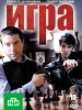 фильм Игра
