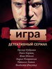 фильм Игра