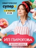 ИП Пирогова сериал