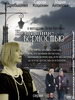 Испытание верностью