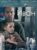 Иван фильм