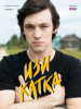 Изи катка комедия сериал