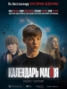 Календарь ма(й)я