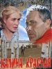 Калина красная