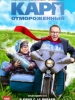 Карп отмороженный