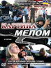 Картина мелом