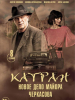 Детектив сериал Катран