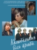 Колыбельная для брата
