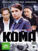 Кома