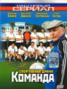 Команда