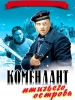 Комендант Птичьего острова фильм