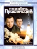 Корабль пришельцев_Российское кино