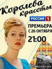 Королева красоты