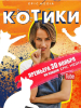 Котики сериал 2020