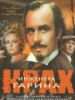 Крах инженера Гарина