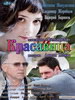 Мелодрама Красавица