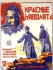 Красные дьяволята