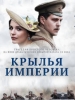 Крылья имерии