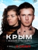 Крым