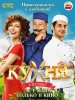 Кухня в Париже