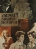 Ларец Марии Медичи