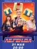 Легенда сериал