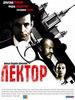 Сериал Лектор - русские актеры кино