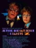 Фильм Летние впечатления о планете Z