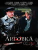 Детективный сериал Лиговка
