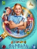 Детективный сериал Любопытная Варвара