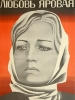 Любовь Яровая фильм