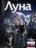 Луна