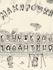 Макарошка фильм