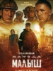 Малыш