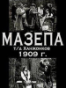 Мазепа фильм
