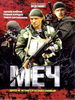 Меч