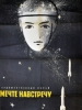 Мечте навстречу