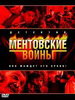 Криминальный сериал Ментовские войны