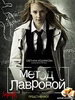 Детективный сериал Метод Лавровой