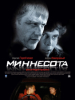 Миннесота фильм