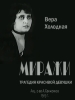 Миражи фильм