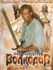 Сериал Молодой Волкодав фентези