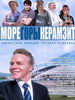 Море. Горы. Керамзит