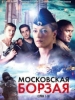Московская борзая