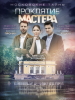 Сериал Московские тайны